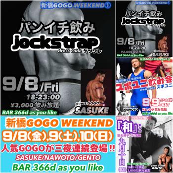 新橋パンイチ飲み-jockstrap-【guest GOGO SASUKE】 4096x4096 3639.1kb