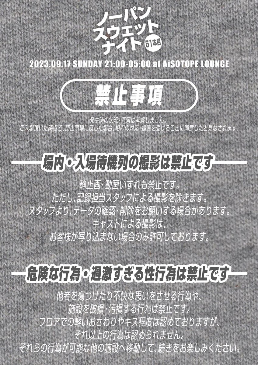 ノーパンスウェットナイト 51本目