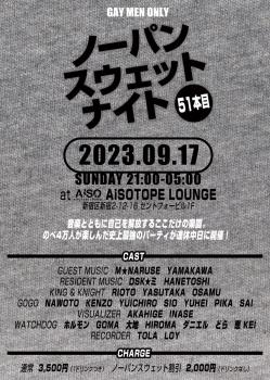 ノーパンスウェットナイト 51本目 854x1200 313.1kb