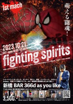 ゲイバー ゲイイベント ゲイクラブイベント fighting spirits 1st mach