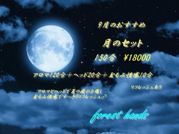 月のセット150分  - 800x600 89.9kb