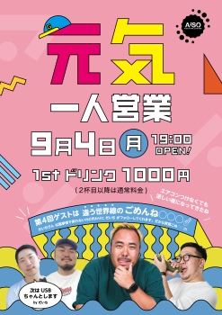 AiSO BAR -元気一人営業- 2526x3573 2739kb