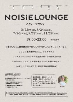 ゲイバー ゲイイベント ゲイクラブイベント NOISIE LOUNGE