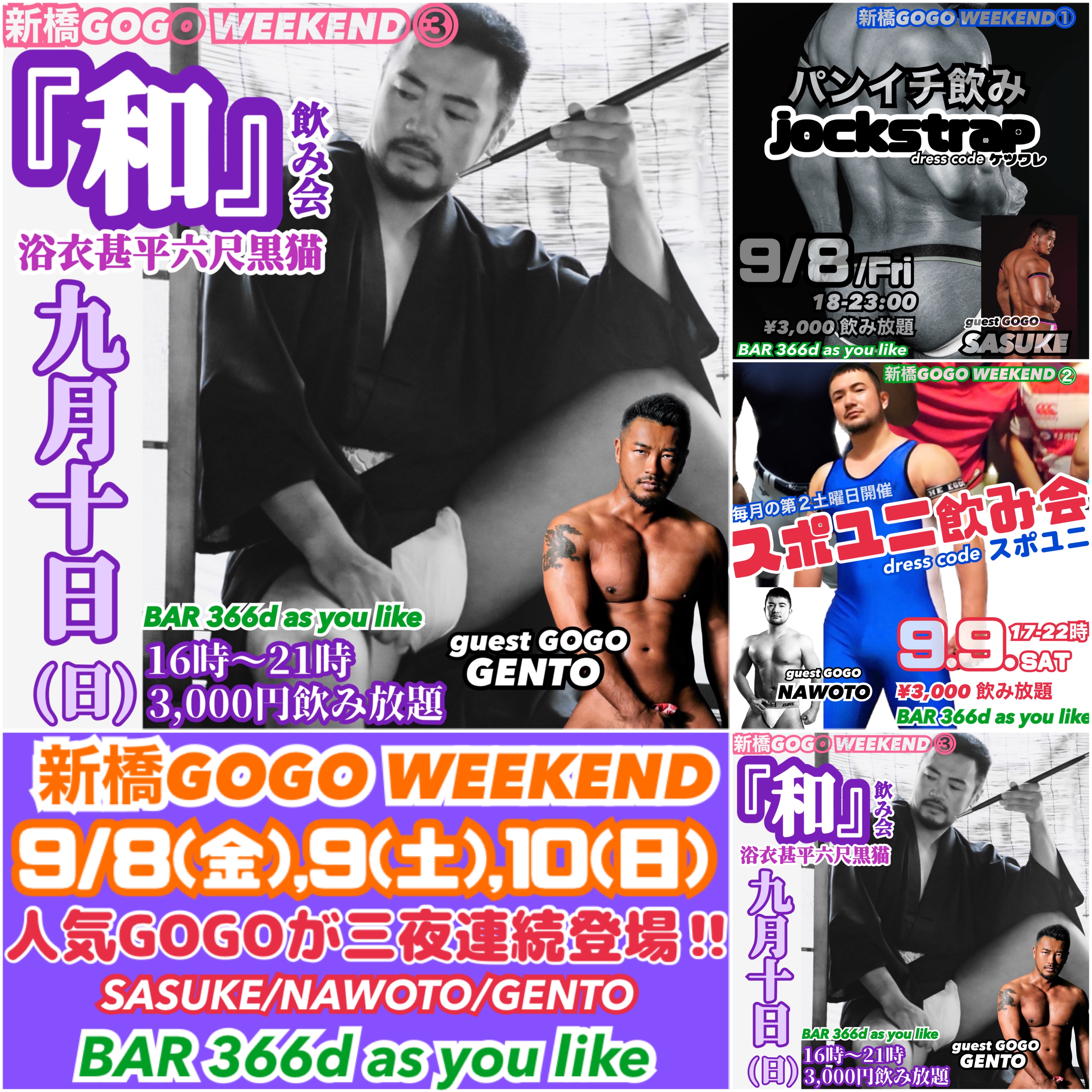 『和』飲み会【guestGOGO GENTO】