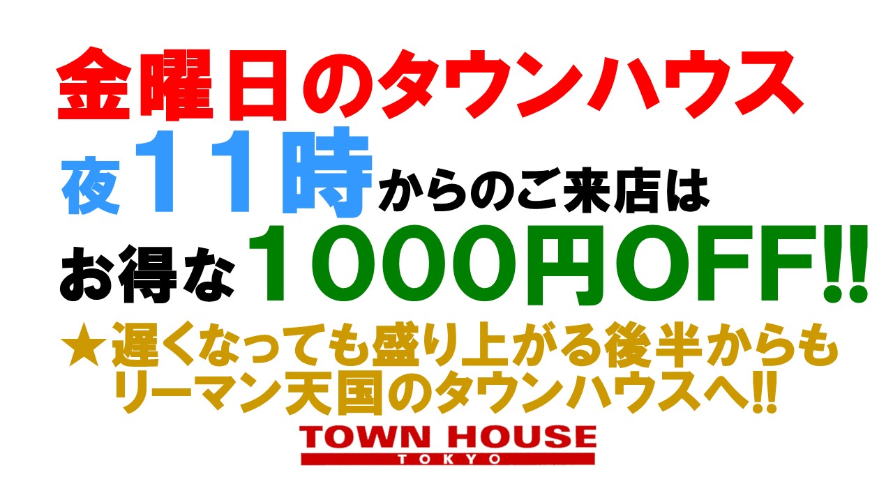 〈新橋リーマン会!!〉 ＬＯＶＥ２０!! ＬＯＶＥ３０!!