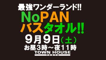 最強ワンダーランド!! ノーパンバスタオル ＮＯＰＡＮ ＢＡＴＨＴＯＷＥＬ  - 1280x720 104.9kb
