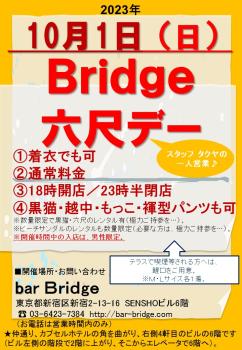 Bridge 六尺デー　2023年10月開催  - 720x1040 212.1kb