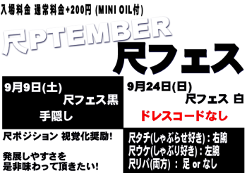 岡バハ 尺フェス 黒（9/9 土 13～23時）  - 668x470 78.7kb