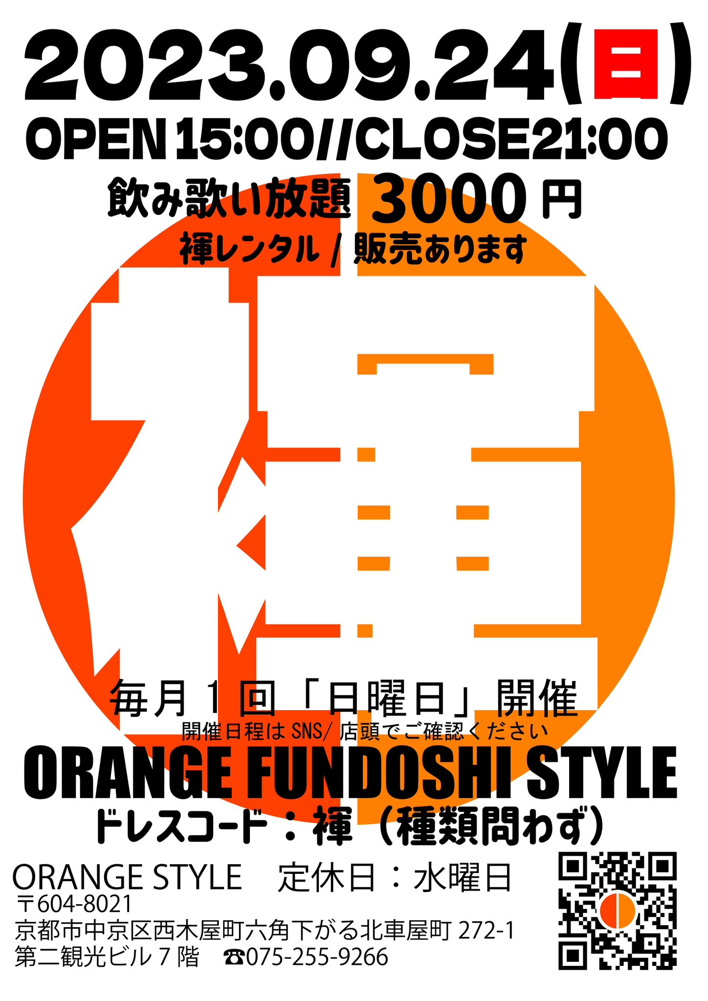 ORANGE STYLE FUNDOSHI DAY