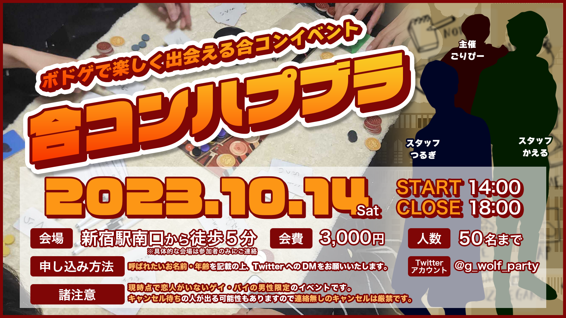 ボドゲで出会えるイベント「合コンハプブラ」