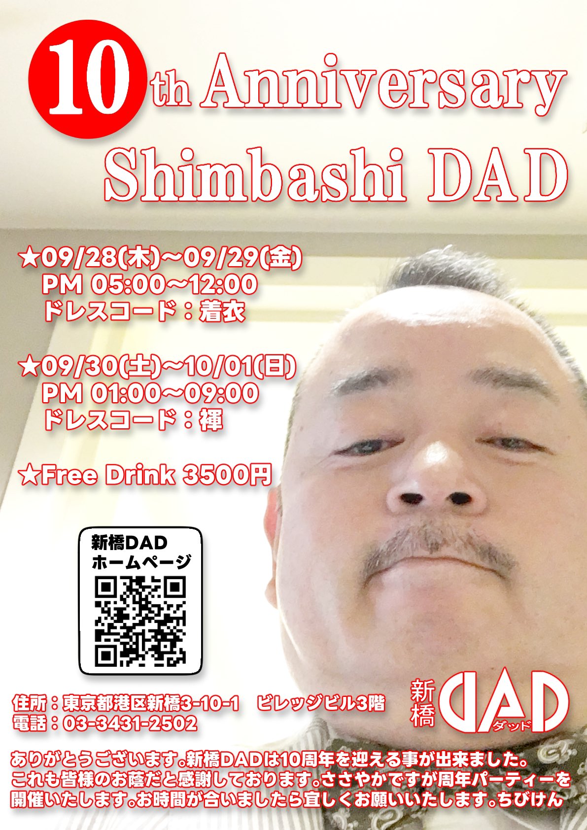 DAD10周年