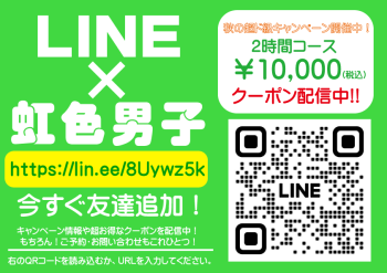 2時間コース￥10,000【秋の超ド級キャンペーン開催中！】 842x595 108.9kb