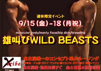 連休限定イベント【雄叫びWILD BEASTS 4days】  - 4093x2894 1199kb