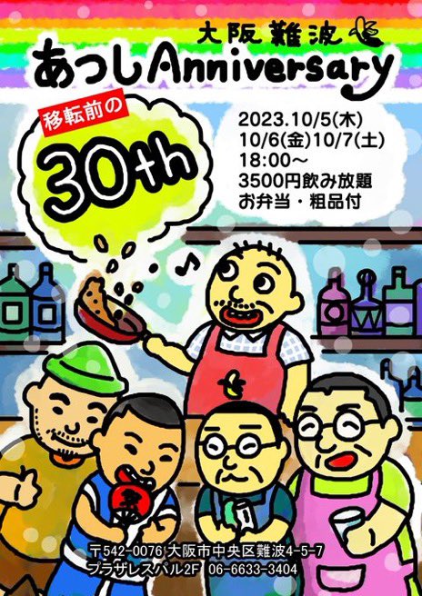 移転前の 30周年パーティー