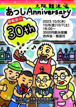 移転前の 30周年パーティー  - 464x656 101.9kb