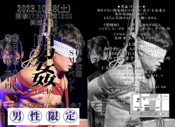 ゲイバー ゲイイベント ゲイクラブイベント エロSMイベント男姦(ダンカン)vol１８