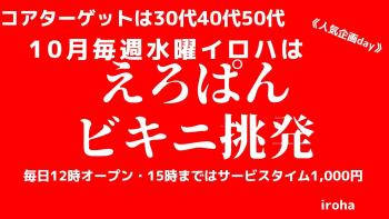 ゲイバー ゲイイベント ゲイクラブイベント 10月 水曜イロハ・えろぱん・ビキニ挑発