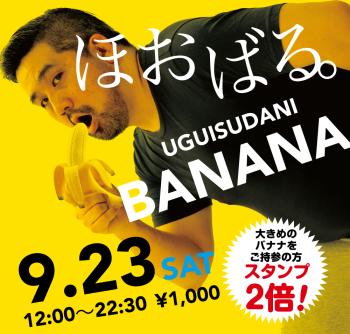 ゲイバー ゲイイベント ゲイクラブイベント 2023/09/23(土)「ほおばる。UGUISUDANI BANANA」開催!
