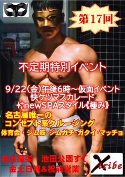 ゲイバー ゲイイベント ゲイクラブイベント 不定期特別イベント 【仮面イベント／快ケツ・マスカレード】