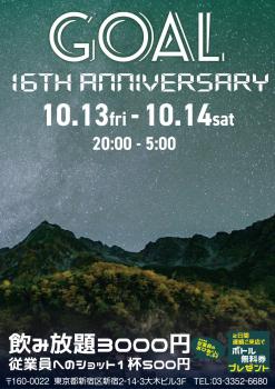 16周年パーティー 1076x1523 347.2kb