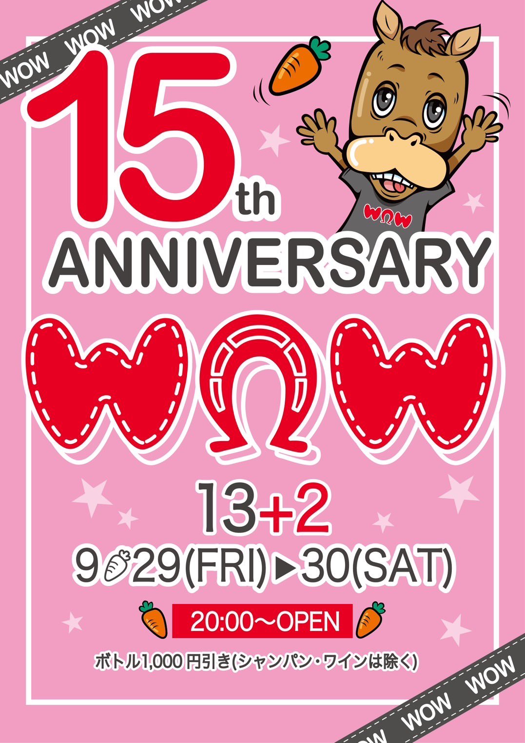 15周年Anniversary