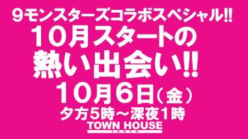 ゲイバー ゲイイベント ゲイクラブイベント ９モンスターズコラボスペシャル!!  〈新橋リーマン会〉 １０月スタートの新橋リーマンとの熱い出会い!!