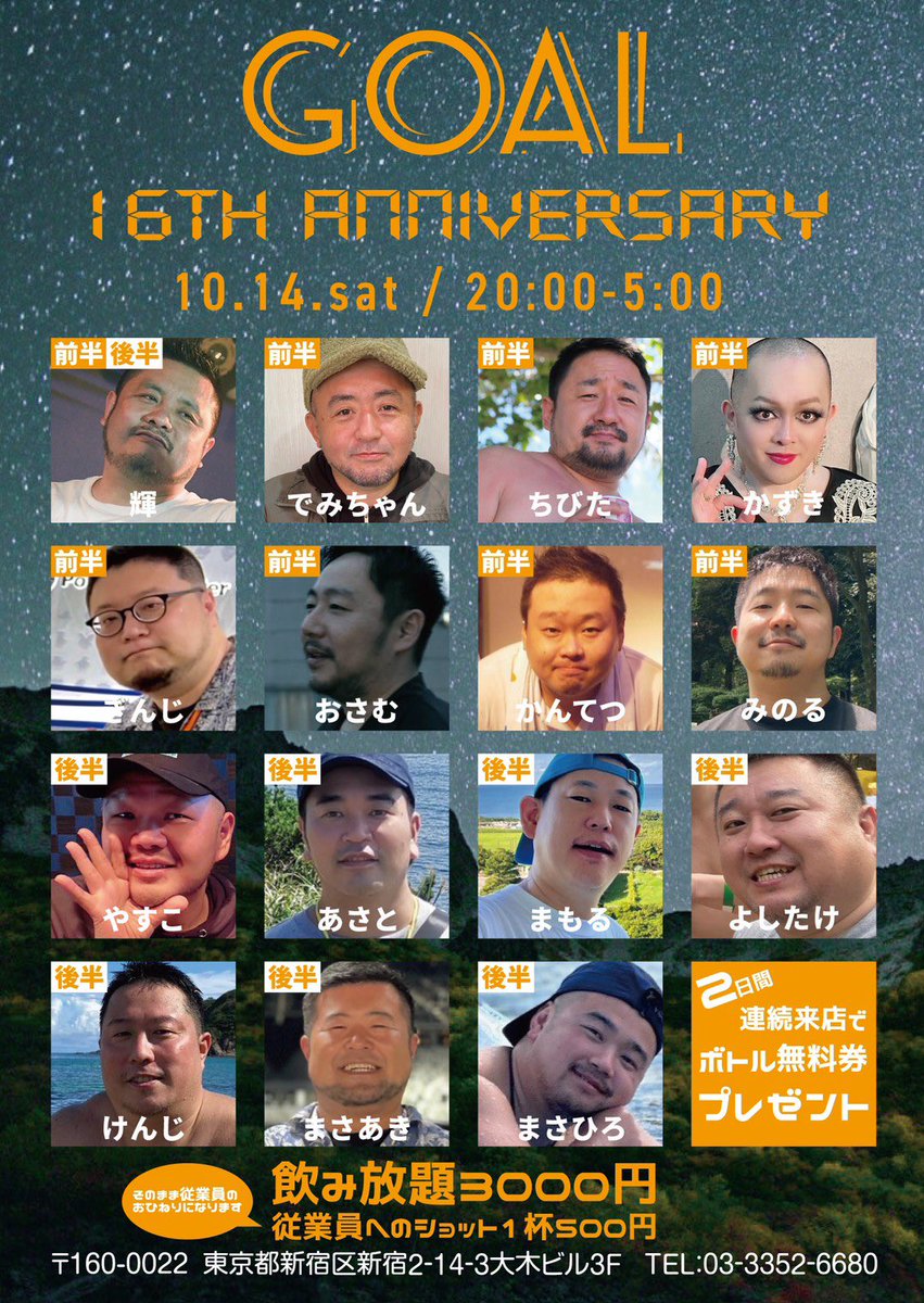 16周年パーティー