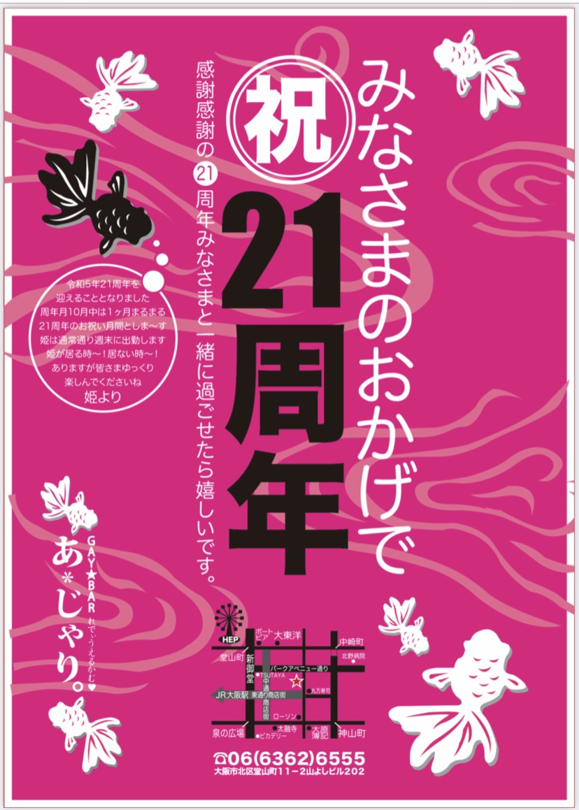 21周年周年月間のご案内