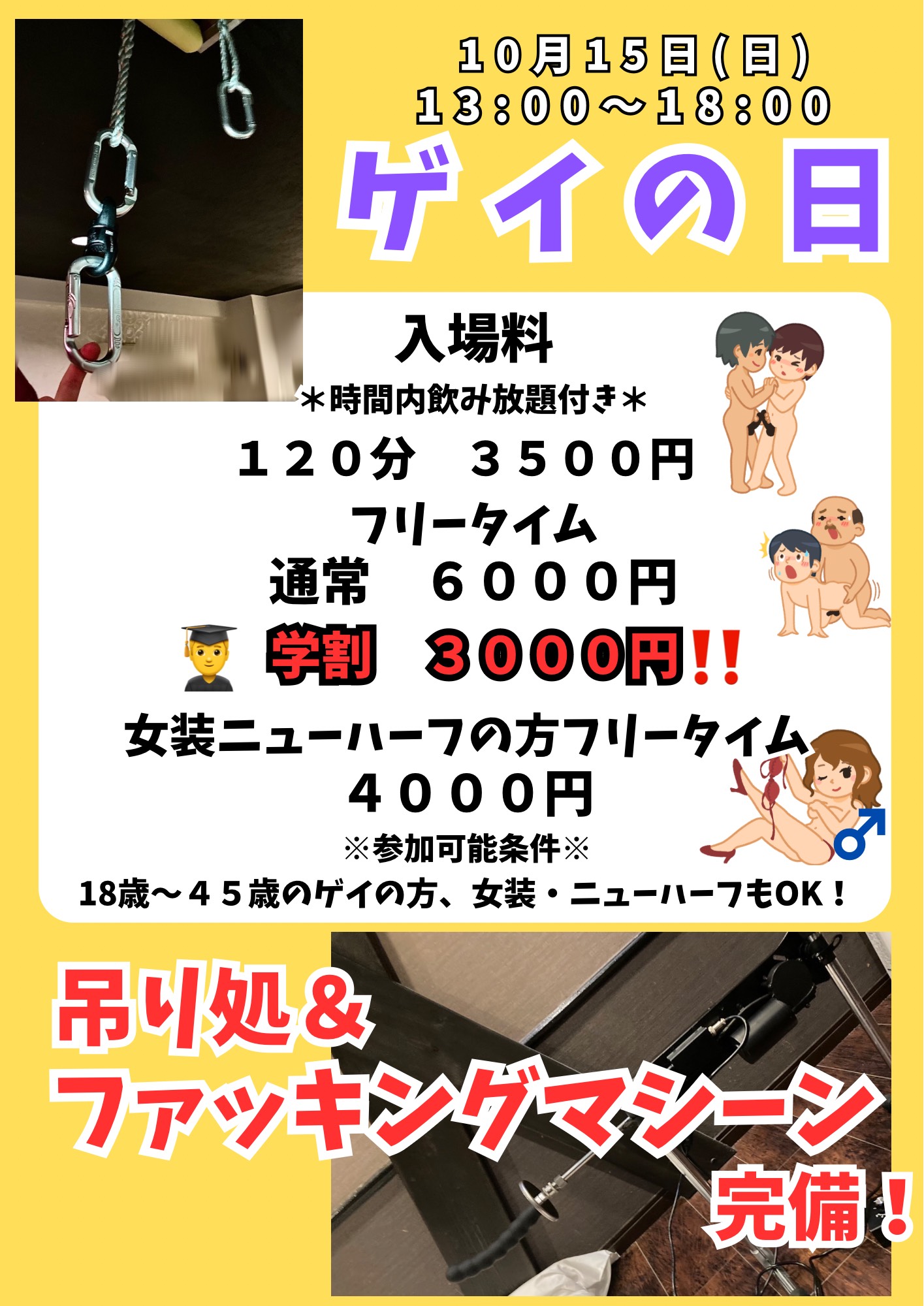 ゲイの日開催！