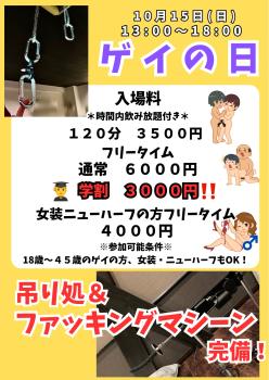 ゲイバー ゲイイベント ゲイクラブイベント ゲイの日開催！