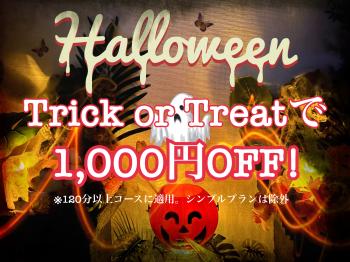 Trick or Treatで1,000円OFF!  - 3994x2995 3357.6kb