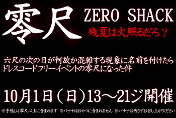 岡バハ 零尺ZEROSHACK （10/1 日 13～21時）  - 645x433 147.7kb