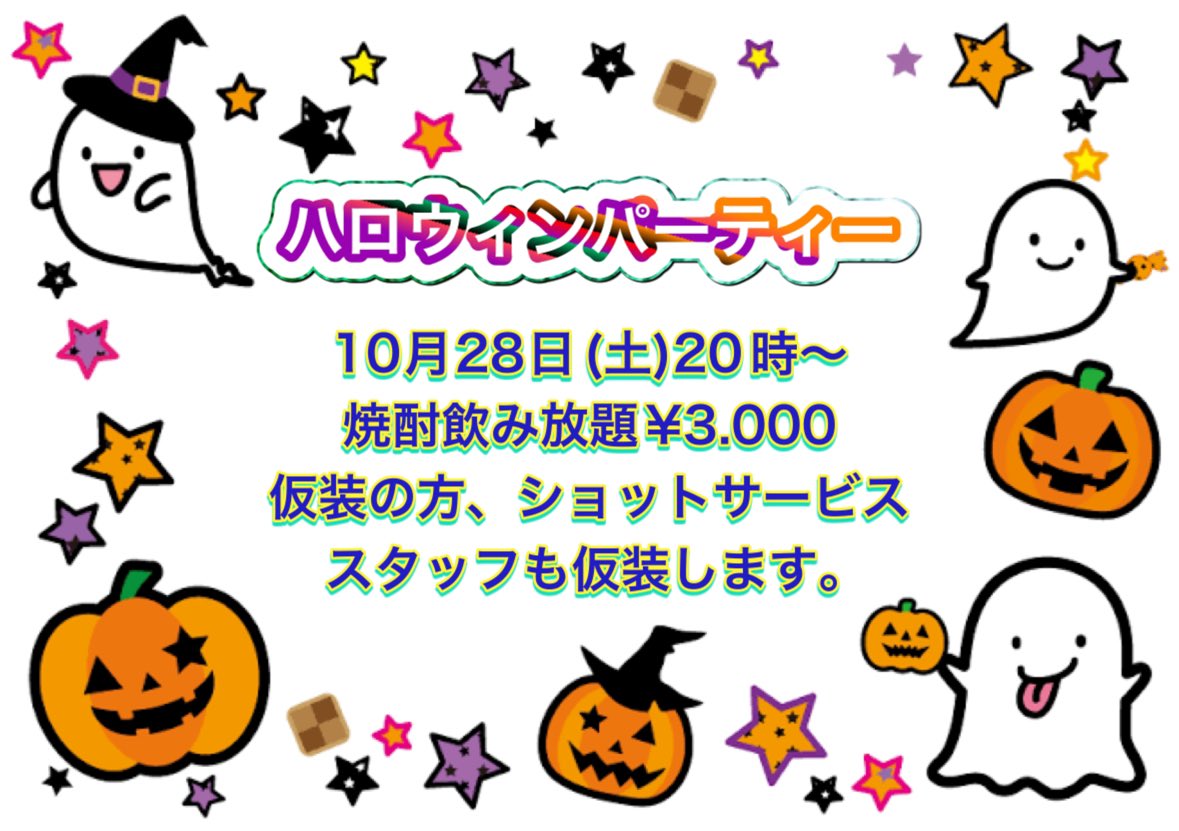 ハロウィンパーティー