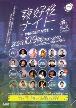 ゲイバー ゲイイベント ゲイクラブイベント 夜好性ナイト