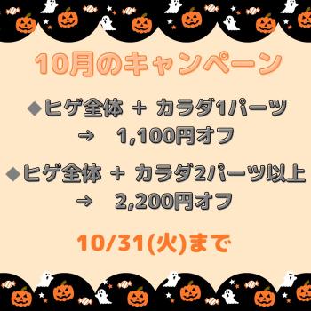 10月のキャンペーン  - 1080x1080 215.1kb
