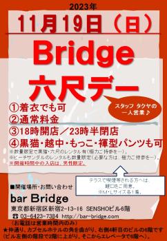 Bridge 六尺デー　2023年11月開催  - 720x1040 206.5kb