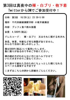 真夜中の褌・白ブリ 食べ飲み4,500円 2894x4093 974.2kb