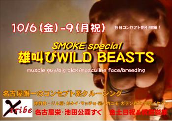 🔴6～9日は店内状況でスモークが噴出🔴連休イベント【雄叫びWILD BEASTS】  - 4093x2894 942.5kb