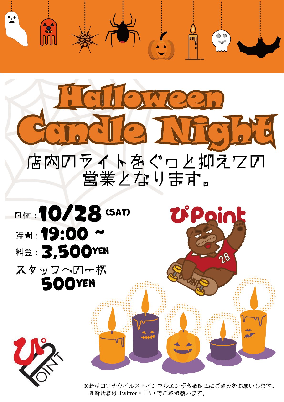 ハロウィンキャンドルナイト