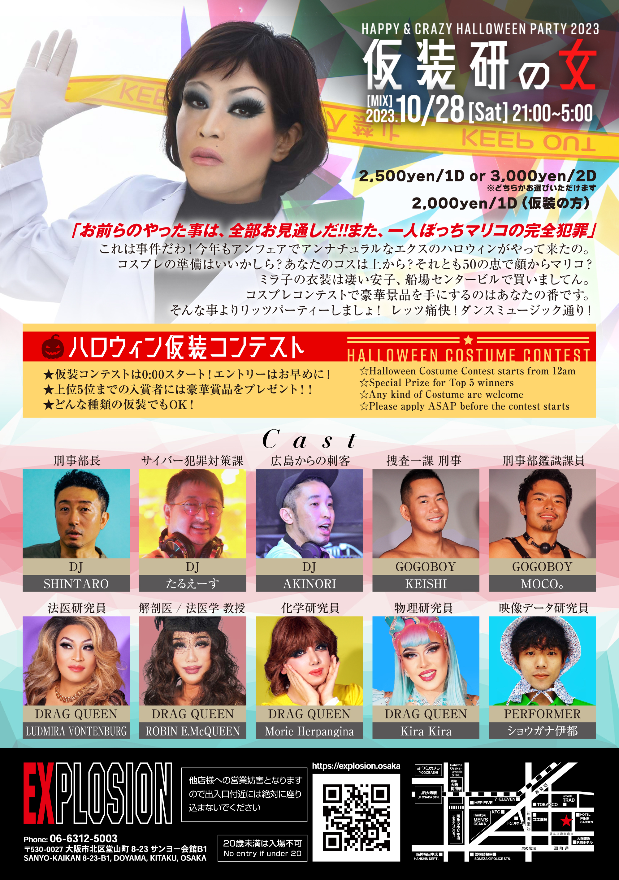 10/28(SAT) 21:00～5:00 仮装研の女 ミラ子のコスプレパーティーへようこそ -Happy & Crazy Halloween Party 2023- ＜MIX＞