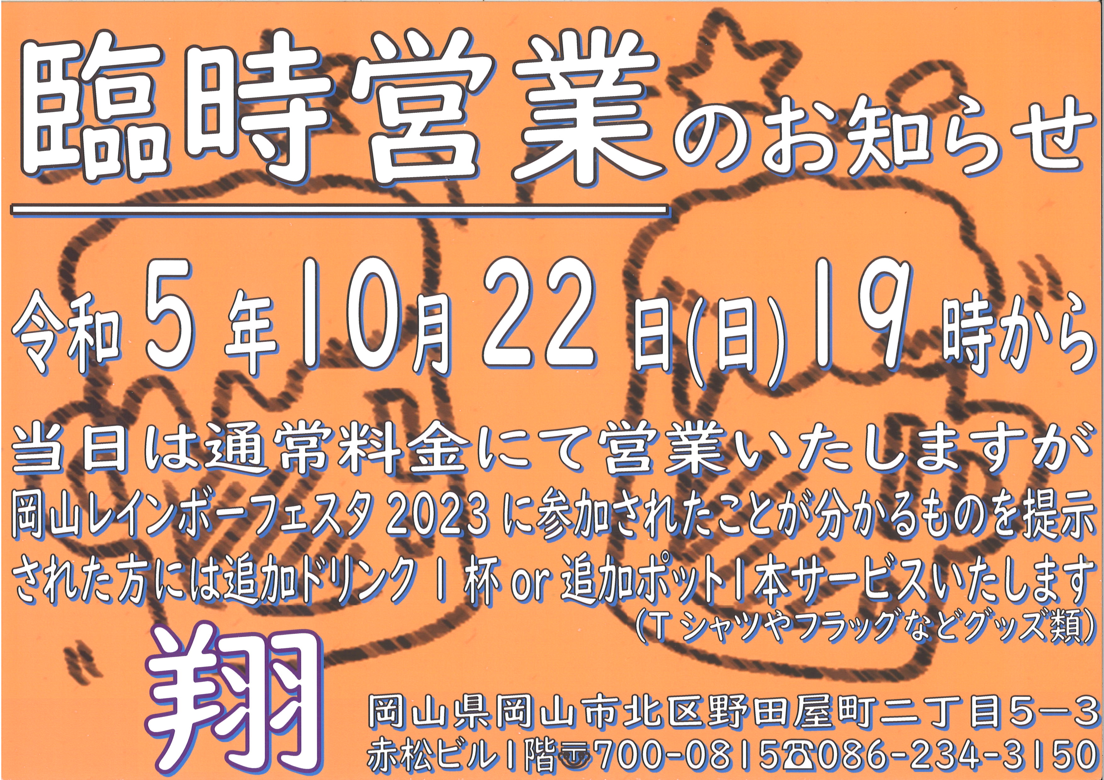 臨時営業のお知らせ