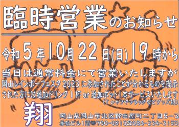 臨時営業のお知らせ 3507x2480 1422.6kb