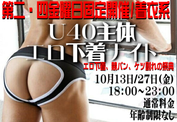 岡バハ U40主体 エロ下着ナイト（10/13 金 18～23時）  - 665x459 446.5kb