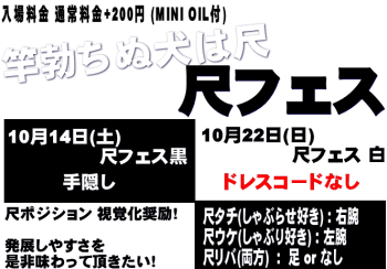 岡バハ 尺フェス 黒（10/14 土 13～23時）  - 664x463 81.6kb