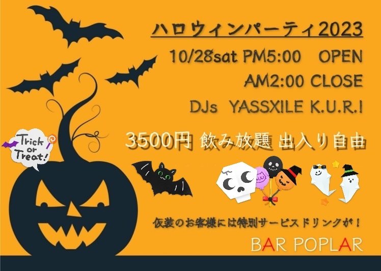 ハロウィンパーティ