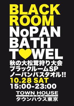 〈秋の大松茸狩り大会!!〉 ノーパンバスタオル ブラックルームスペシャル!! 1131x1611 210.5kb