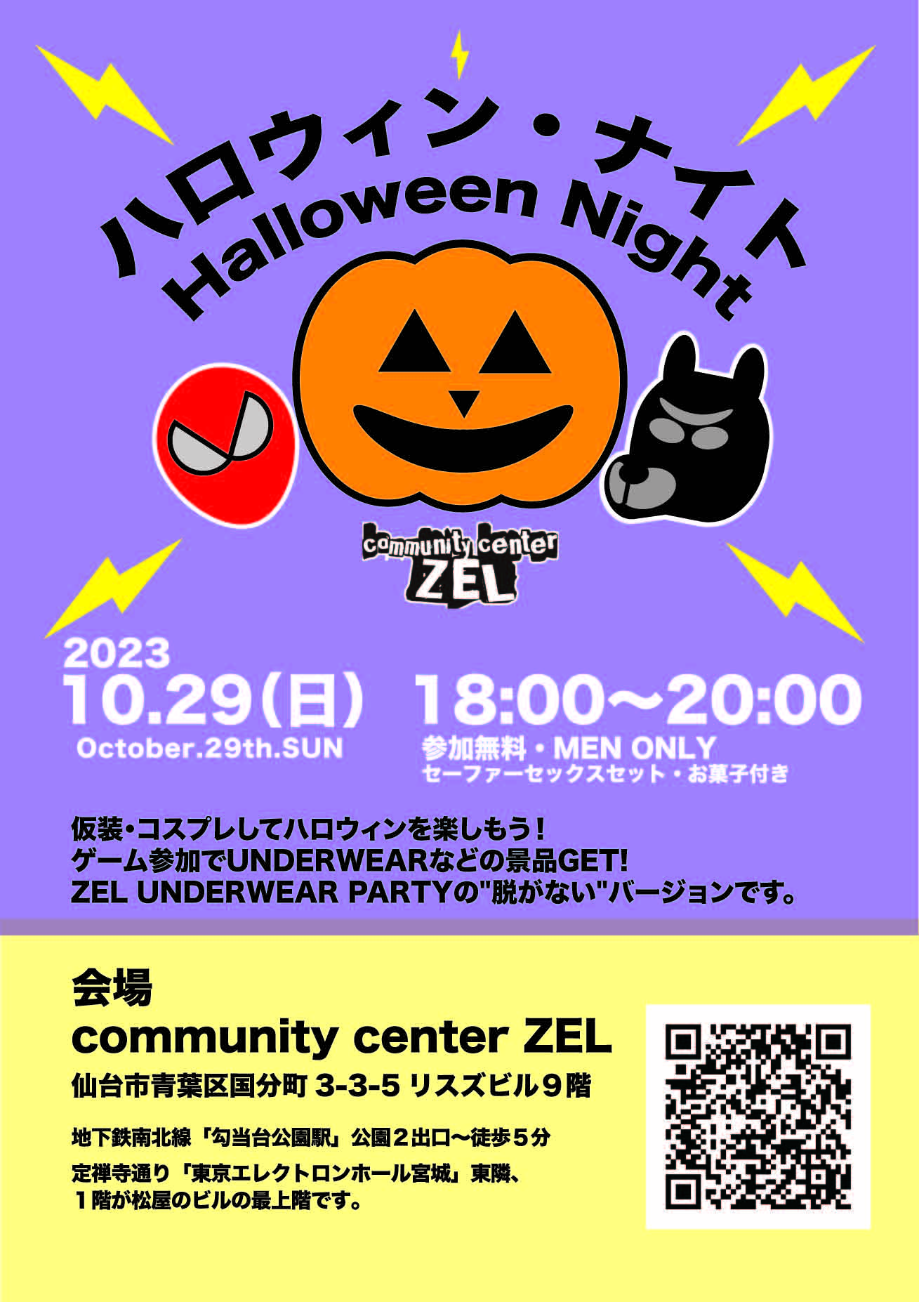 仙台ZEL　ハロウィン・ナイト