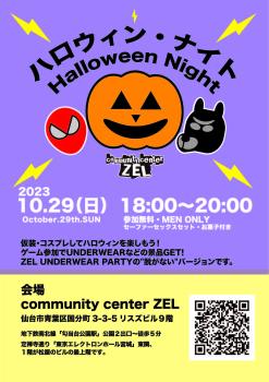 仙台ZEL　ハロウィン・ナイト  - 1309x1854 271.7kb