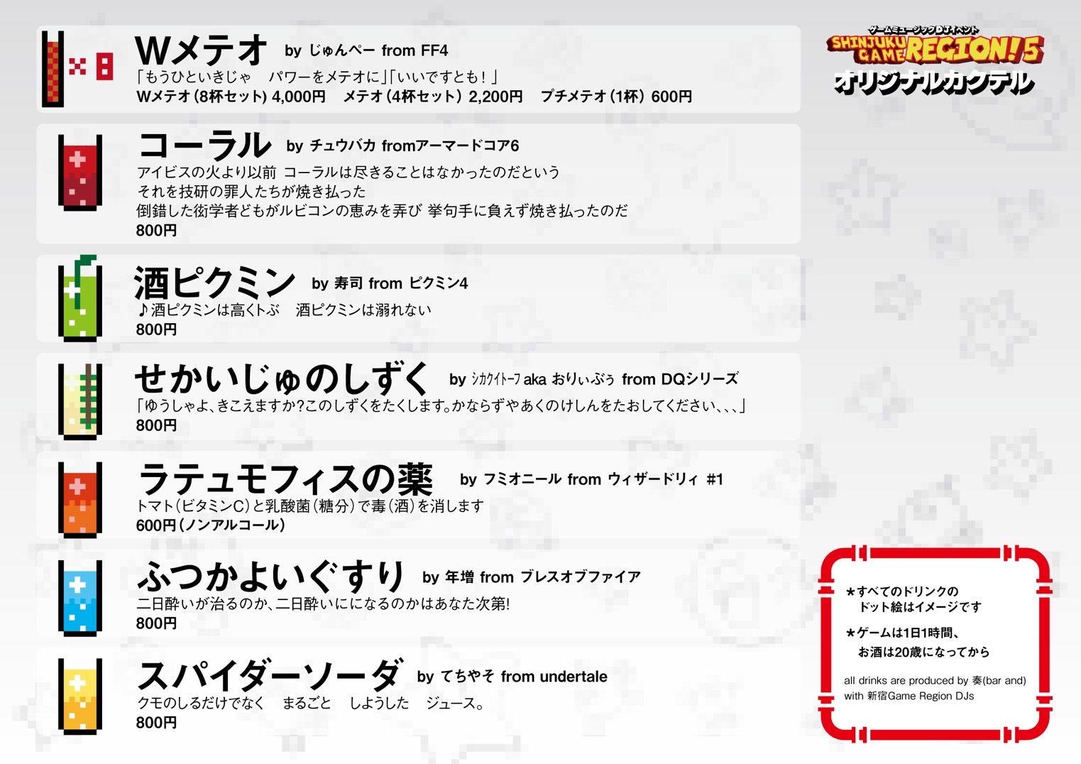 【2023/11/12】ゲーム音楽大好きな人集まれー！新宿GAME REGION! vol.5開催！