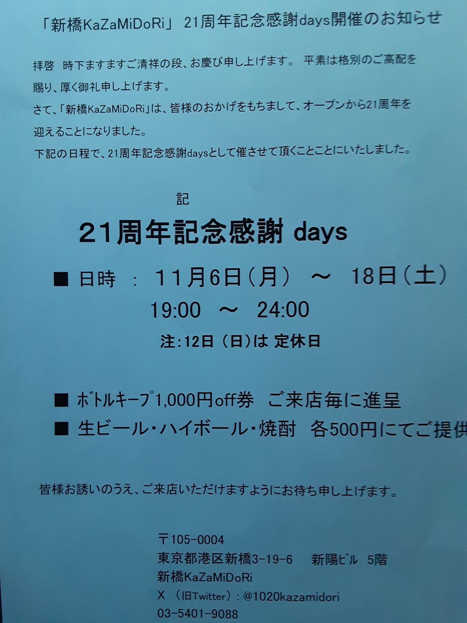 21周年感謝days